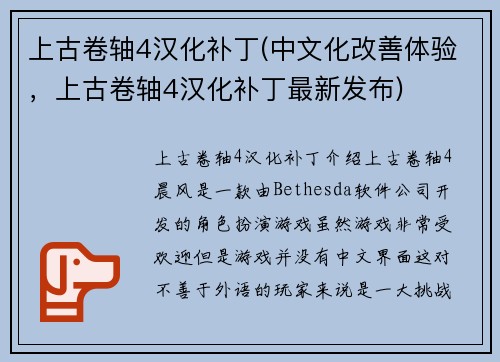 上古卷轴4汉化补丁(中文化改善体验，上古卷轴4汉化补丁最新发布)